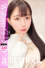 わかな
