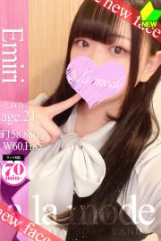 えみり
