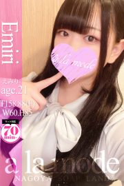 えみり