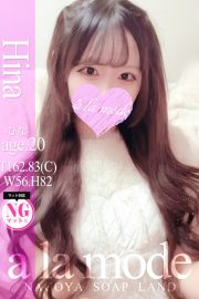 よはね