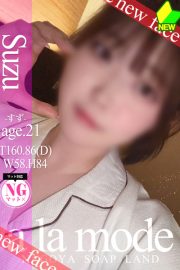 すず