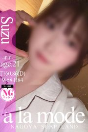 すず