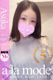 あすか